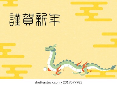 Cute dragon New Year postcard for 2024, walking dragon and seal script New Year postcard material. - Translation: Happy New Year.