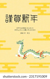 Cute dragon New Year postcard for 2024, walking dragon and seal script New Year postcard material. - Translation: Happy New Year, Thank you again this year. Reiwa 6.