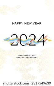 Cute dragon year 2024 New Year's card, dragon flying between the numbers 2024, New Year's postcard material. - Translation: Thank you again this year.