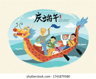 Cute family rowing dragon boat together in water waves, Chinese translation: celebrate the Dragon Boat Festival