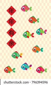 cute fish chinese new year greeting with chinese word of have abundance year after year