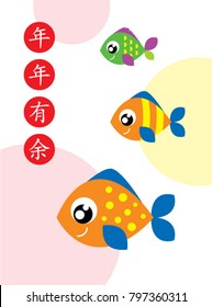 cute fish chinese new year greeting with chinese word of have abundance year after year