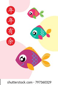 cute fish chinese new year greeting with chinese word of have abundance year after year