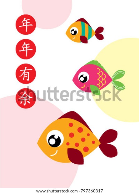 Cute Fish Chinese New Year Greeting Stock Vector (Royalty Free ...