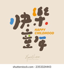 Diseño de tipografía, tema infantil, "infancia feliz", relacionado con guardería, diseño de palabras de título colorido.