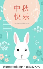 Cute greeting card design with white rabbit illustration. Chinese translation: Happy Mid - Autumn Festival. Celebration of Moon Festival in Asia. - Vector