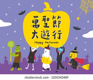 Cute Halloween characters join a joyful parade under the spooky night sky! Translation - Halloween Parade