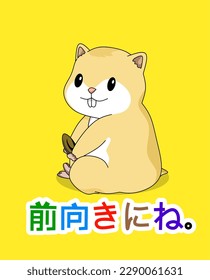 Cute hamster with Japan quote means stay positive, used for wallpaper, t-shirt, logo 