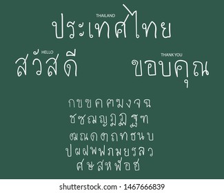 Cute hand drawn : Set of Thai alphabet or Thai language fonts. Sample 3 words in Thai HELLO, THAILAND and THANK YOU.