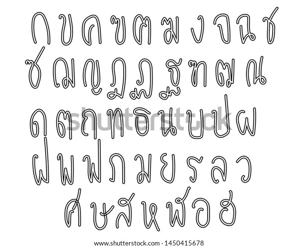 Cute Hand Drawn Set Thai Alphabet Stock Vector (Royalty Free ...