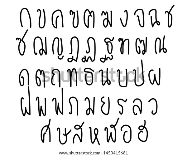 Cute Hand Drawn Set Thai Alphabet Stock Vector (royalty Free) 1450415681