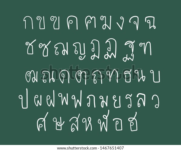 Cute Hand Drawn Set Thai Alphabet Stock Vector Royalty Free 1467651407 Shutterstock 4911