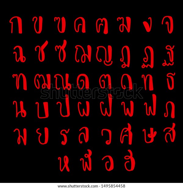 Cute Hand Drawn Set Thai Alphabet: เวกเตอร์สต็อก (ปลอดค่าลิขสิทธิ์ ...