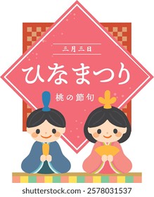 Cute hand-drawn illustration for Hinamatsuri
translation:Hinamatsuri(Hinamatsuri is an annual event in Japan that takes place on March 3rd.)