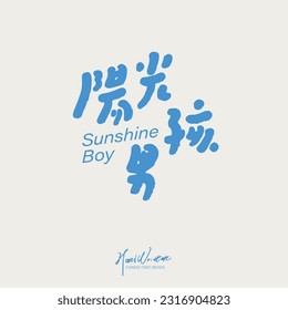 Cute handwritten font, "Sunshine Boy", summer theme, vector typography design.
