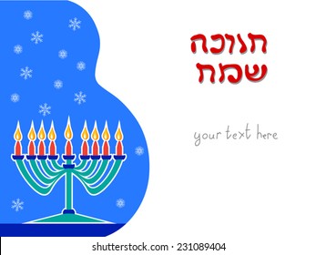 Cute Hannukah horizontal page design. Illustration of menorah candlestick, candles, flames, snow  flakes. Red Hebrew greeting text (Happy Hanukkah). Jewish holiday card with place for text. Eps 10.