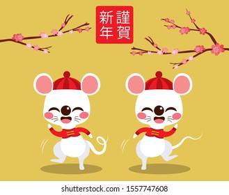 Cute happy rats dancing on golden background and Chinese characters text for happy new year