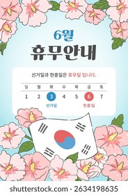 Cute Hibiscus and Korean Flag-Themed Poster for Election Day and Memorial Day Closure Notice. Translation: June Holiday Notice. We will be closed on Election Day and Memorial Day.