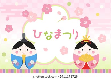 Cute Hinamatsuri image banner illustration（ひなまつり＝ Hinamatsuri）