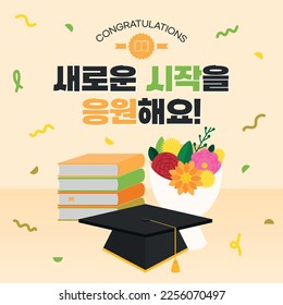 Cute illustration related to graduation
(korean, written as Let's cheer for a new start)