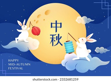 Cute jade rabbits with chinese lanterns on floating clouds. Beautiful night sky with stars and full moon background. Chinese translation: Mid Autumn.