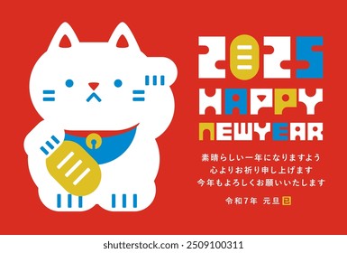 Bonito japonês cartão de Ano Novo moderno
Tradução de japonês: 
 Desejo-lhe um ano maravilhoso. Aguardo com expectativa a oportunidade de voltar a trabalhar convosco este ano. Dia de Ano Novo, 2025