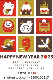 Cute Japanese modern New Year's card
Translation of Japanese: I wish you a wonderful year. I look forward to working with you again this year. New Year's Day, 2025