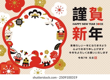 Cute Japanese modern New Year's card
Translation of Japanese: Happy New Year.
 I wish you a wonderful year. I look forward to working with you again this year. New Year's Day, 2025