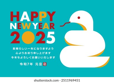 Cute Japanese modern New Year's card
Translation of Japanese: 
 I wish you a wonderful year. I look forward to working with you again this year. New Year's Day, 2025