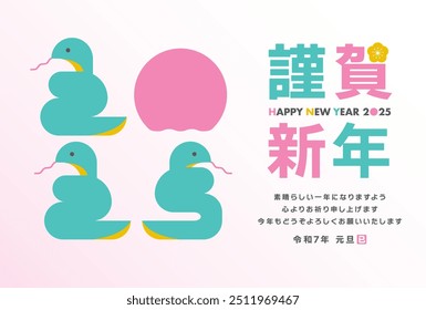 Cute Japanese modern New Year's card
Translation of Japanese: 
 I wish you a wonderful year. I look forward to working with you again this year. New Year's Day, 2025