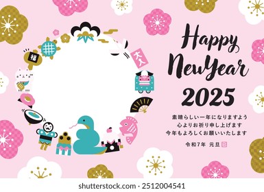 Cute Japanese modern New Year's card
Translation of Japanese: 
 I wish you a wonderful year. I look forward to working with you again this year. New Year's Day, 2025