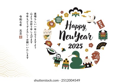 Cute Japanese modern New Year's card
Translation of Japanese: 
 I wish you a wonderful year. I look forward to working with you again this year. New Year's Day, 2025