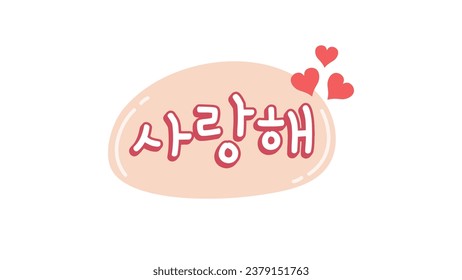 Cute korean bubble speech. Korean Hangul Calligraphy Translation: "Saranghae" means i love you