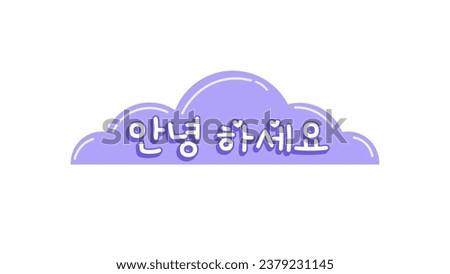 Cute korean bubble speech. Korean Hangul Calligraphy Translation: 