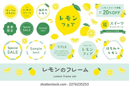 Cute lemon frame set. Citrus illustration decoration. Summer, seasonal fruit. Vector, logo text material.(Translation of Japanese text: "Lemon frame set, Summer sweets Fair, Shopping Coupon".)