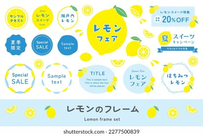 Cute lemon frame set. Citrus illustration decoration. Summer, seasonal fruit. Vector, logo text material.(Translation of Japanese text: "Lemon frame set, Summer sweets Fair, Shopping Coupon".)