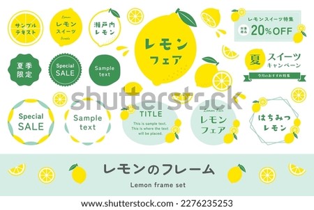 Cute lemon frame set. Citrus illustration decoration. Summer, seasonal fruit. Vector, logo text material.(Translation of Japanese text: "Lemon frame set, Summer sweets Fair, Shopping Coupon".)