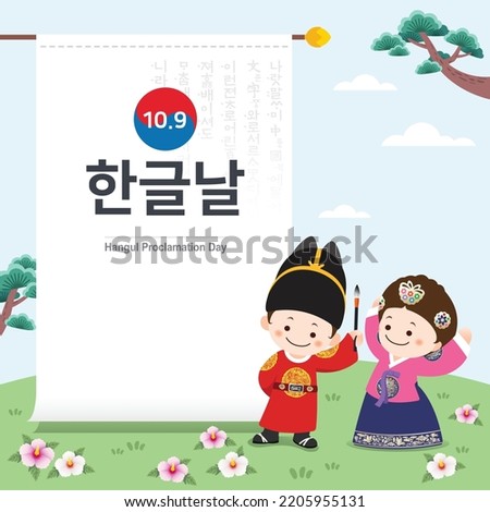 Cute little king and middle war characters to celebrate Hangul Proclamation Day. event design. October 9 is Hangul Proclamation Day, Hunminjeongeum, Korean translation.