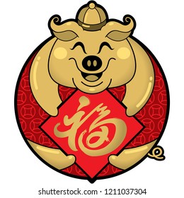 Cute little pig's image for Chinese New Year 2019, also the year of the pig. Caption: prosperity.
