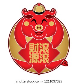 Cute little pig's image for Chinese New Year 2019, also the year of the pig. Caption: Wealth is coming.