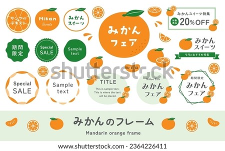 Cute mandarin orange frame set. Simple illustration of a citrus and cross section. Fruit decoration. Vector, logo text material.(Translation of Japanese text: "Orange frame,Orange fair,Sample text".)