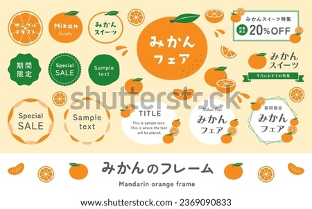 Cute mandarin orange frame set. Simple illustration of a citrus and cross section. Seasonal fruit decoration. Vector, logo text material.(Translation of Japanese text: 'Orange frame, Sample text'.) ストックフォト © 