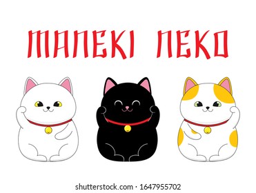 Cute maneki neko set. Three lucky japanese cat wish good luck and wealth. Cartoon kitty vector illustration