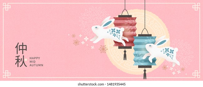 Cute Mid Autumn festival banner design with rabbits and paper lanterns, Holiday name written in Chinese words