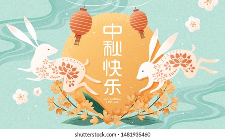 Cute Mid Autumn Festival illustration with jumping rabbits, full moon and osmanthus, Happy Holiday written in Chinese words