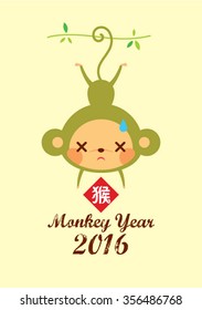 cute monkey 2016 chinese new year greeting with chinese word of monkey