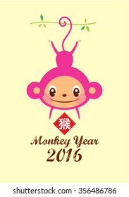 cute monkey 2016 chinese new year greeting with chinese word of monkey