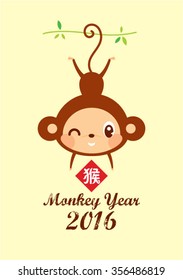 cute monkey 2016 chinese new year greeting with chinese word of monkey