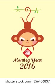 cute monkey 2016 chinese new year greeting with chinese word of monkey