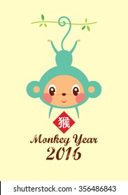 cute monkey 2016 chinese new year greeting with chinese word of monkey